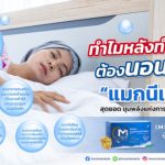 การฟื้นฟูร่างกายผู้ป่วยหลังคีโมด้วยกายภาพบำบัดและการบำรุงด้วยอิมูร่า