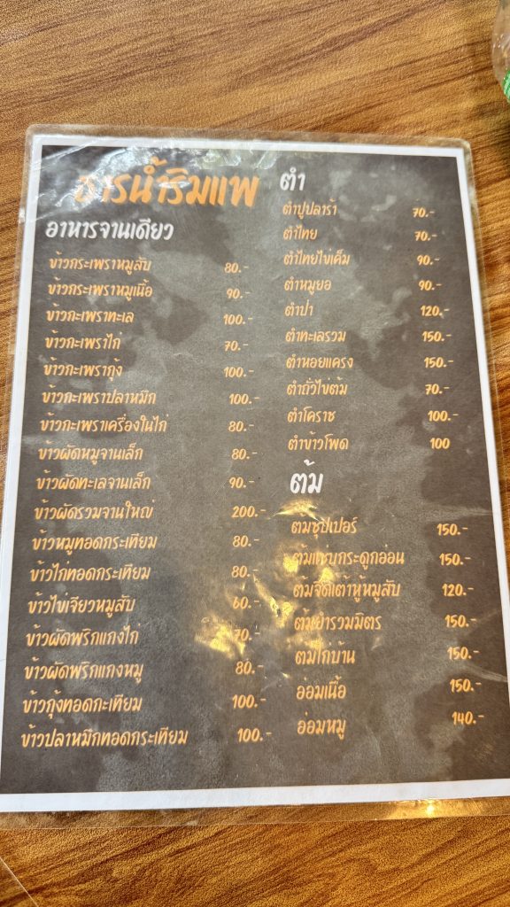 ธารน้ำริมแพ