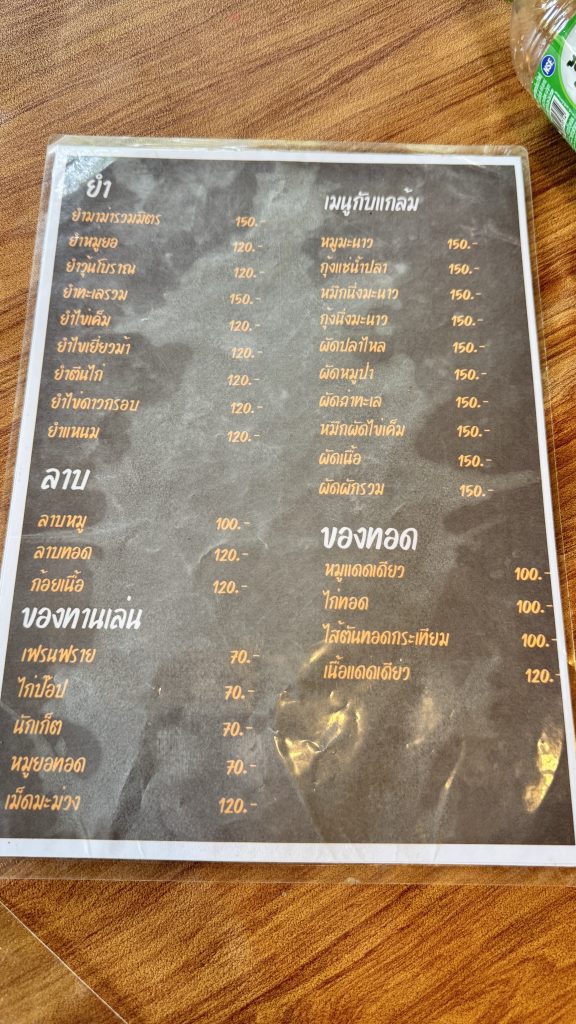 ธารน้ำริมแพ