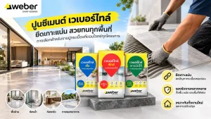 Hero banner ปูนซีเมนต์ เวเบอร์ไทล์ Weber Saint-Gobain สำหรับงานปูกระเบื้อง แสดงผลิตภัณฑ์กาวซีเมนต์ปูกระเบื้องและการใช้งานจริง